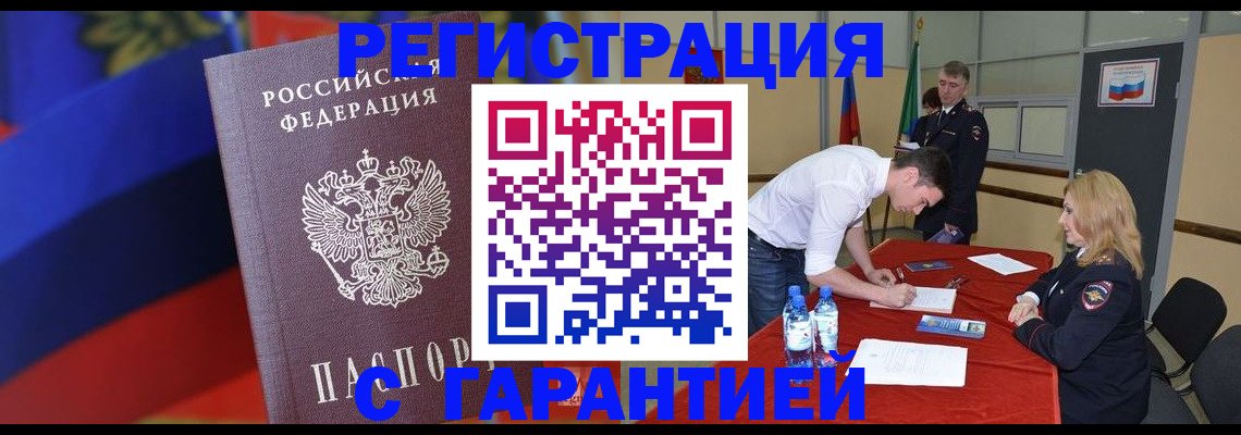 временная прописка в Вяземском